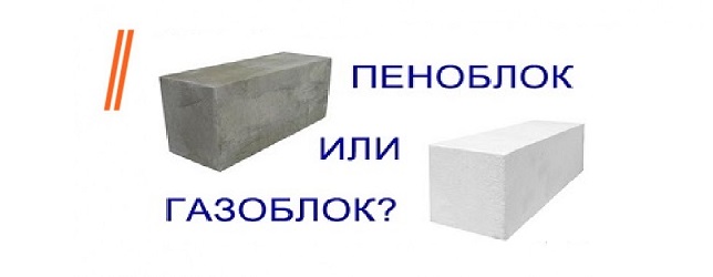Применение шлакоблока в строительстве
