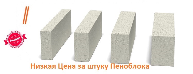 Купить пеноблок цена Харьков